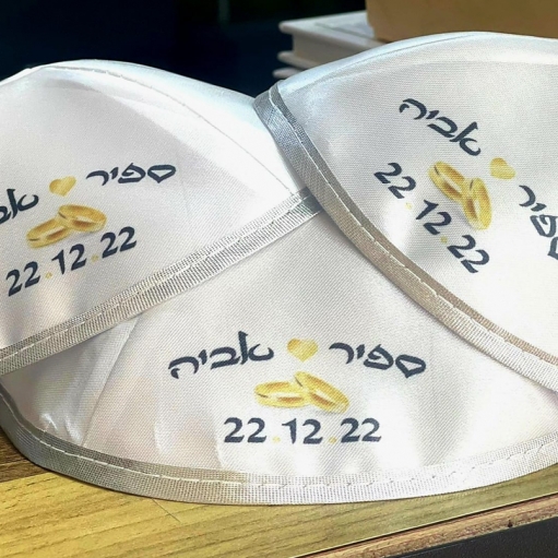 כיפות עם רקמה/הדפסה