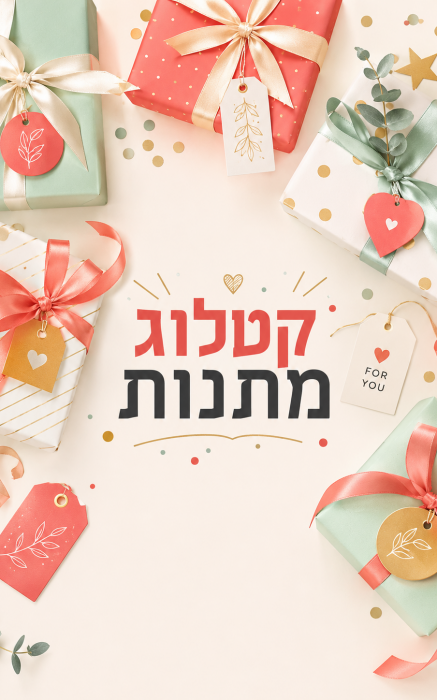 מתנות בעיצוב אישי מתנות בעיצוב אישי