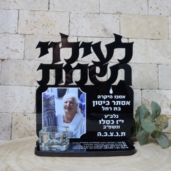 מעמד לעילוי נשמת שחור