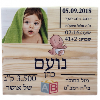 תעודת לידה על בלוק עץ